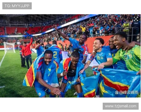 民主刚果成功晋级世预赛洲际附加赛总统府社交媒体发文庆祝